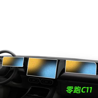 适用零跑【官方原配】磨砂钢化膜