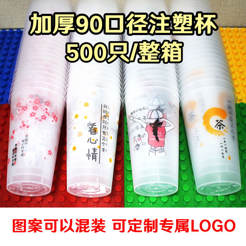 网红奶茶杯子商用700ml500果汁杯一次性带盖90口径磨砂注塑杯定制