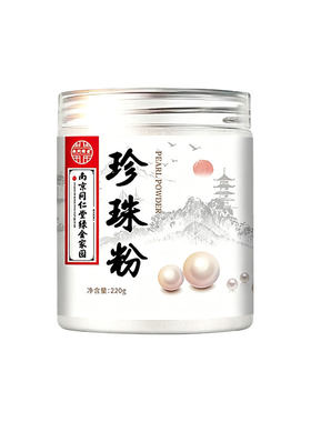 纯珍珠粉官方旗舰店正品外用内服食用美圆白淡天然斑面膜提亮粉