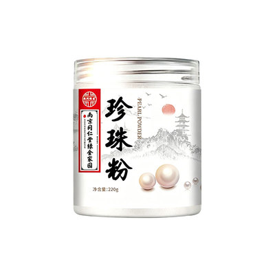 纯珍珠粉官方旗舰店正品外用内服食用美圆白淡天然斑面膜提亮粉