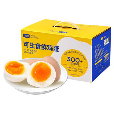 可生食鸡蛋新鲜无菌蛋礼盒装