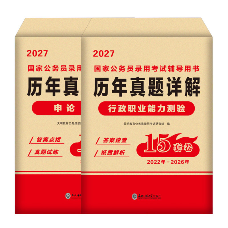 粉笔公考2027年国考省考历年真题疯狂刷试卷行测和申论刷题套卷国家公务员考试模拟27考公资料山东省四川江苏广东浙江天津北京上海