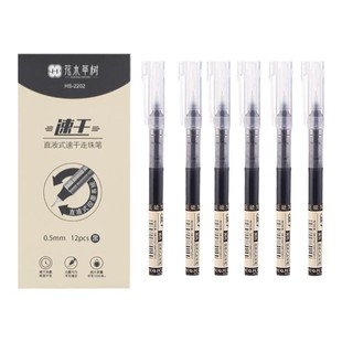 花木草树速干笔黑色直液式走珠笔大容量中性笔红色学生考试专用