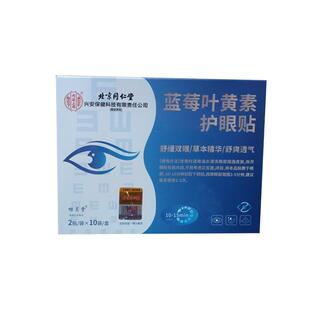 蓝莓叶黄素护眼贴冷敷润眼贴治近视眼缓解视疲劳润目改善视力儿童