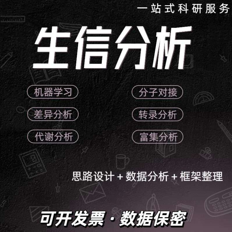 生信分析SCI 生物实验 NHANES 单细胞测序 FAERS 转录组 TCGA GEO