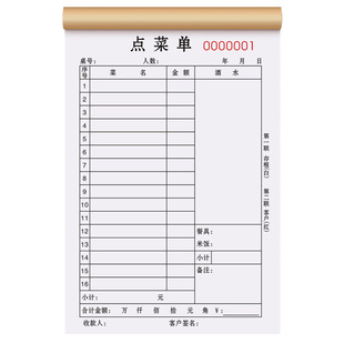 【饭店专用】点菜单二联土菜馆酒水单定做餐厅饭馆炒菜开单本三联宴席水单饭店美食茶水单据麻辣烫空白菜单本