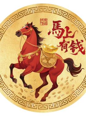 马上有钱手机贴纸招财聚财手机壳后背面贴画图案2026生肖马年自粘