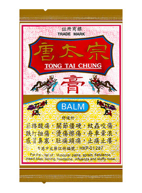 香港唐太宗膏8g感冒鼻塞蚊虫叮咬止痒消肿烫伤擦伤跌打扭伤止痛膏