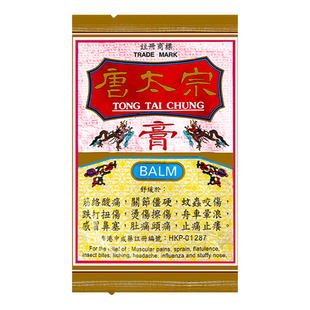 香港唐太宗膏8g感冒鼻塞蚊虫叮咬止痒消肿烫伤擦伤跌打扭伤止痛膏