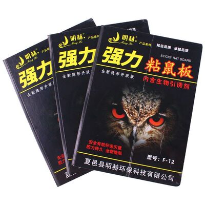 明赫超强力粘鼠板家用