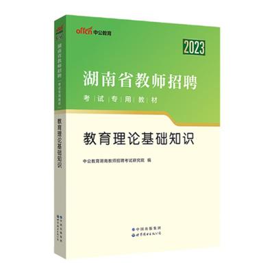 新增7套23年真题2024湖南教招