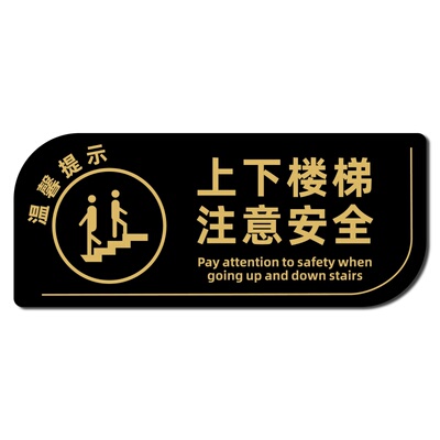 亚克力请妥善保管好您的贵重物品提示牌私人物品请勿乱动触摸踩踏警示牌禁止倚靠攀爬翻越上下楼梯注意安全牌
