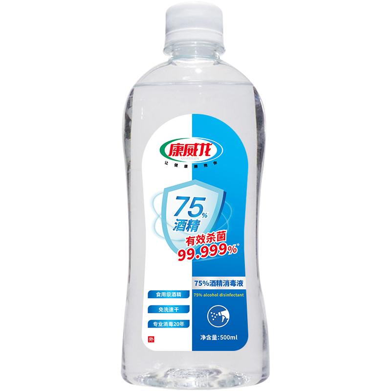 康威龙75度酒精消毒喷雾免洗乙醇