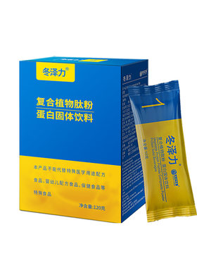 冬泽力复合植物补充蛋白质