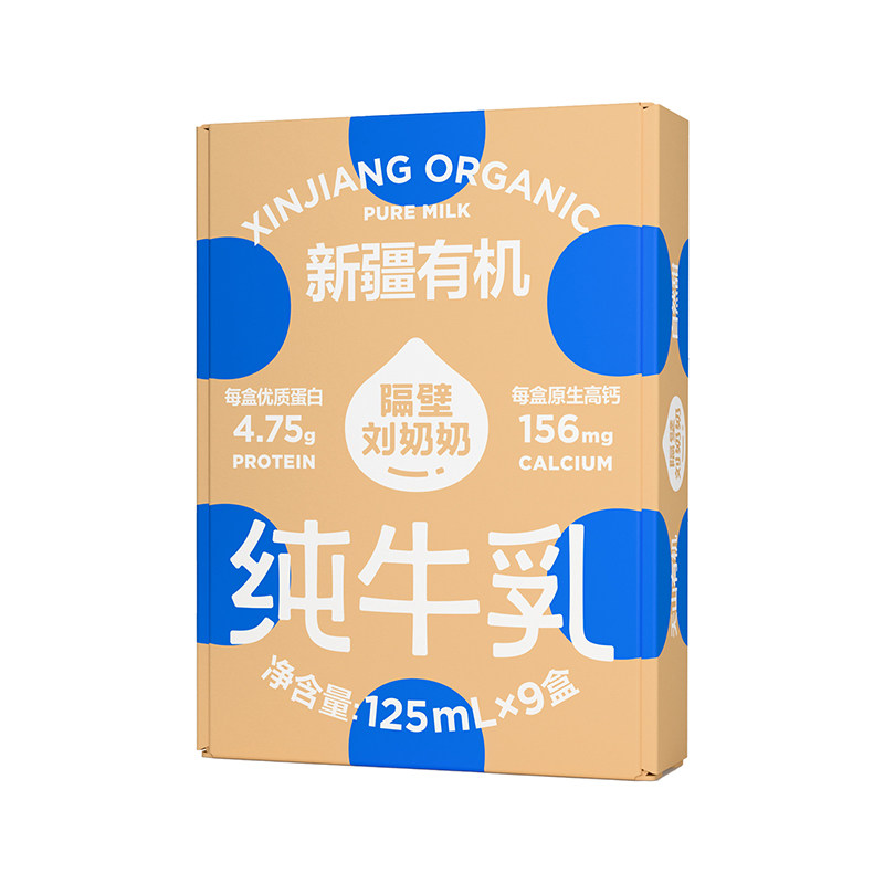 隔壁刘奶奶新疆有机纯牛奶125ml
