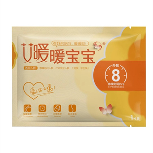 海氏海诺艾暖发热痛经女生用宫寒膝盖暖身热敷贴姨妈暖宫贴暖宝宝