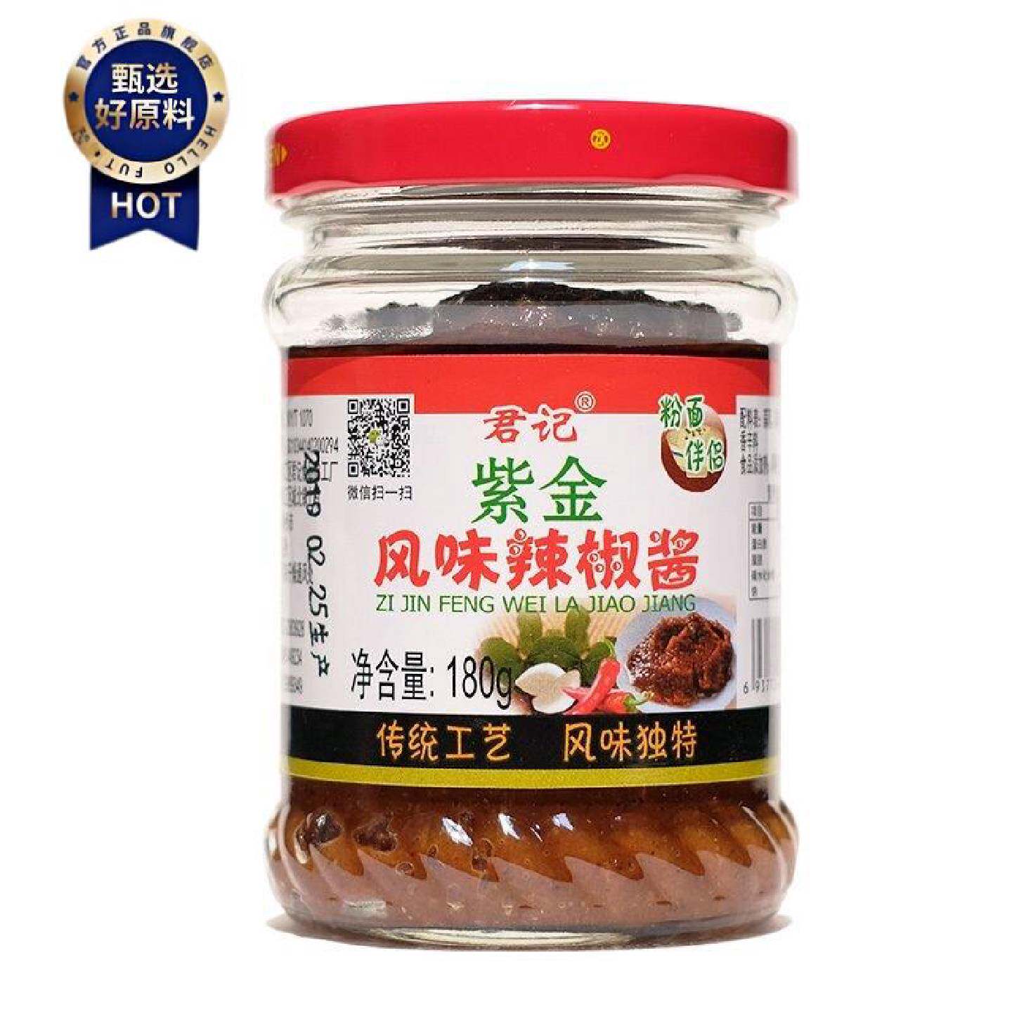 广东梅州客家特产君记紫金风味辣椒酱蒜蓉酱特色沙茶酱