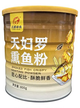 元素味食天妇罗熏鱼粉800g