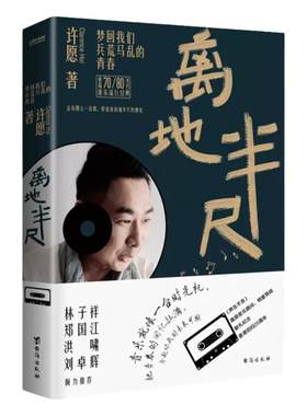 离地半尺梦回我们兵荒马乱的青春