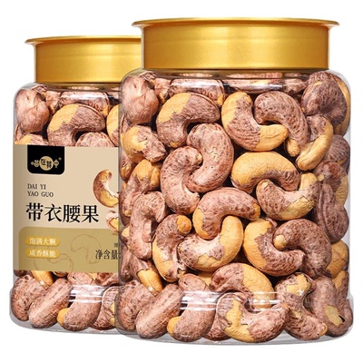 喵在其中越南紫皮带衣腰果仁特大