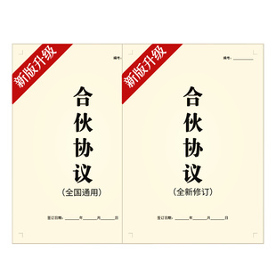 2025新合伙人创业合作协议书公司开店股东股权投资分红合同电子版