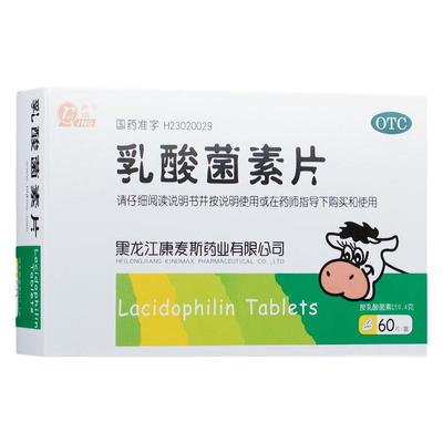 【庆瑞】乳酸菌素片0.4g*60片/盒