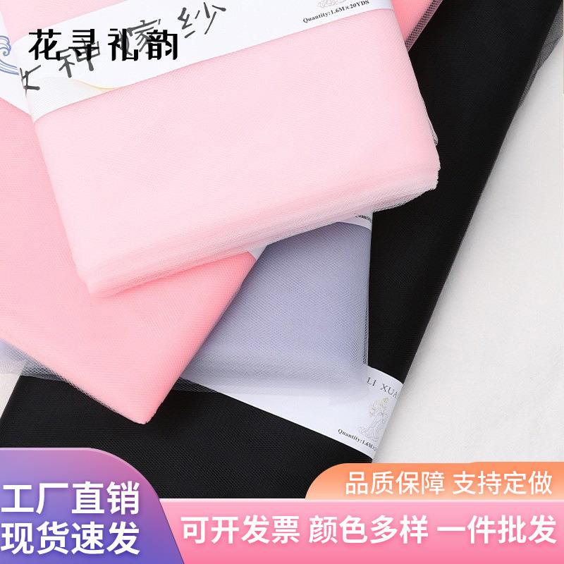 仙女纱白色黑色 鲜花包装网纱花艺包装材料包花网纱花店材料资材