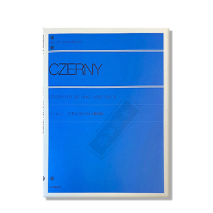 车尔尼左手钢琴练习曲集Op718 独奏 全音原版乐谱书 Czerny Etuden fur Die Linke Hand Piano ZN103030