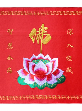 精品佛布佛家绣品刺绣经盖布盖经布装经书盖布佛堂装饰大殿经盖布