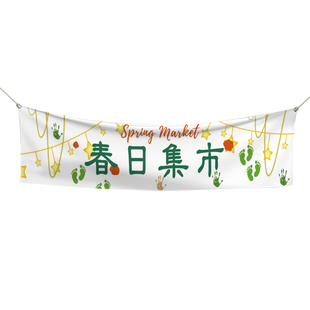 义卖横幅定制跳蚤市场爱心摊位布置装饰条幅设计学校宣传标语海报制作幼儿园儿童小学生六一班级活动挂布订做