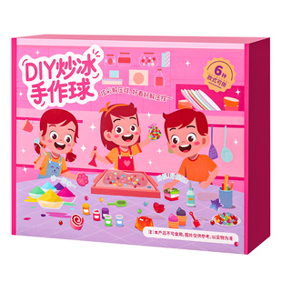 炒冰手作球儿童diy手工材料包2025新款女孩捏捏乐小学生创意玩具5