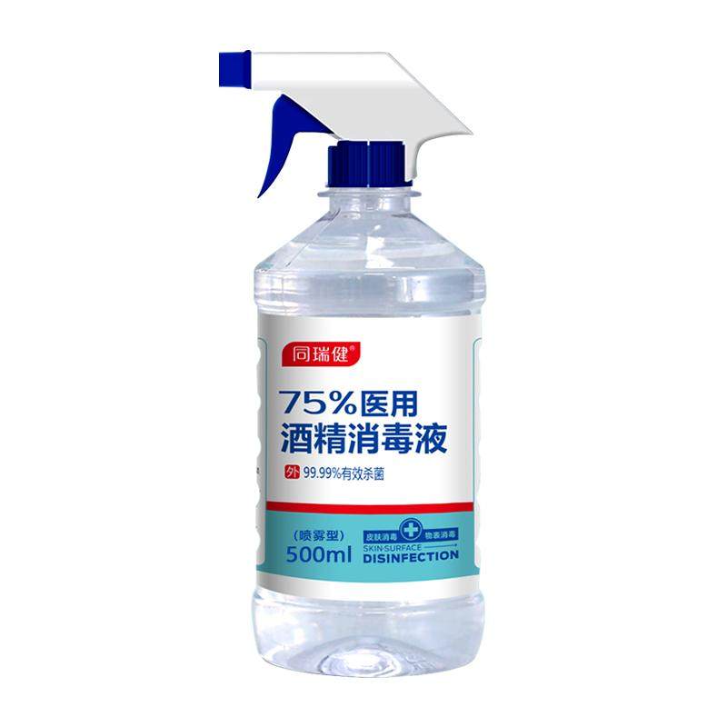 同瑞健75%医用酒精消毒液家用餐具衣物瓶装乙醇皮肤物品免洗手95