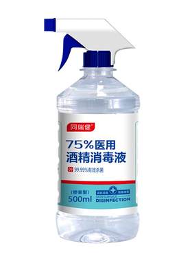 同瑞健75%医用酒精消毒液