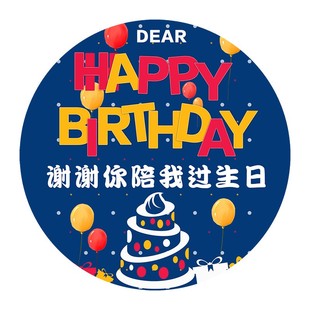 六一儿童节谢谢你陪我过生日贴纸卡通圆形卡片不干胶装饰封口贴