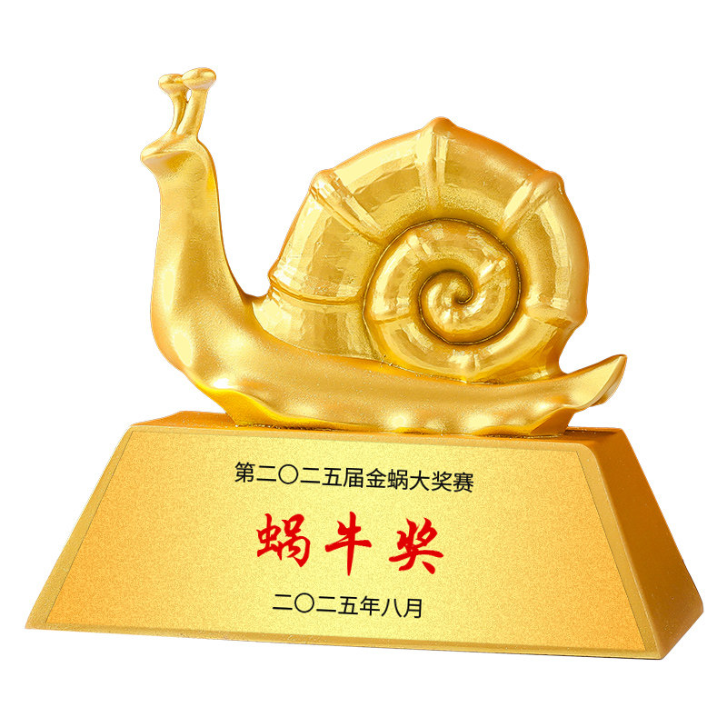 蜗牛奖业绩考核城市精神纪念摆件