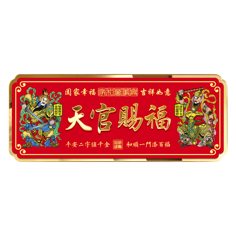 天官赐福门神入户大门牌磁吸门贴2026新款乔迁新居解决门对门摆件