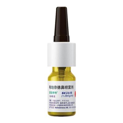 【雷诺考特】布地奈德鼻喷雾剂64μg*120喷*1支/盒过敏性鼻炎鼻炎鼻塞过敏鼻窦炎