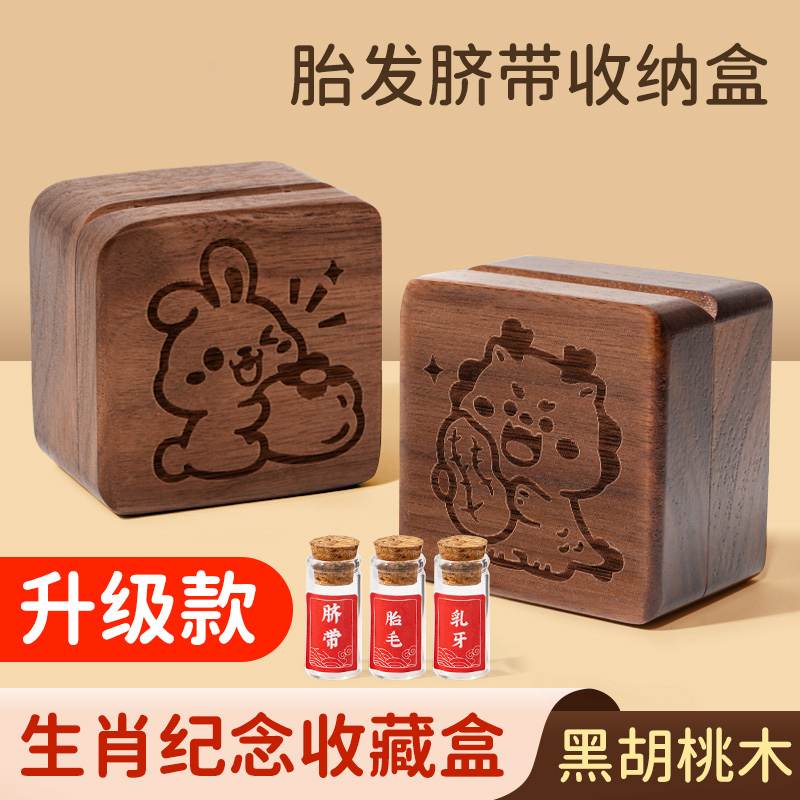 婴儿脐带胎毛收藏盒宝宝胎发纪念品自制收纳储存新生儿肚脐收藏瓶