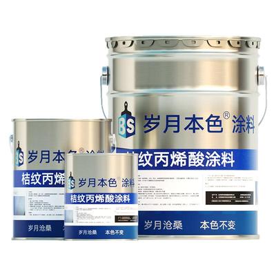 岁月本色桔纹金属设备防腐防锈漆