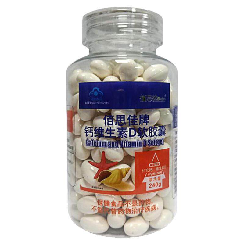 佰思佳钙维生素D软胶囊两瓶400粒