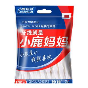 小鹿妈妈牙线超细家庭装压线牙签二合一次性清洁剔牙随身盒便捷棒