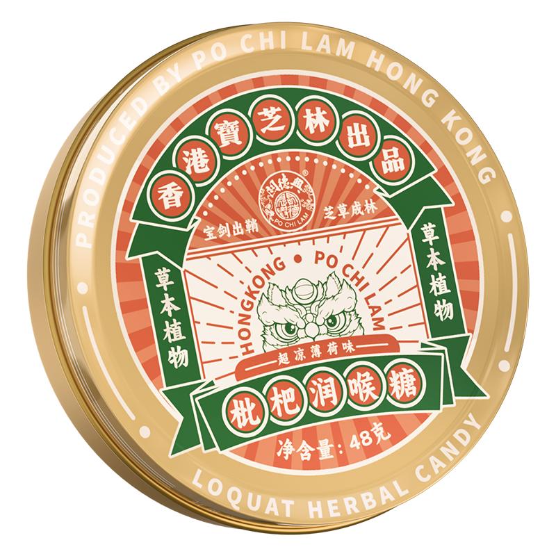 宝芝林枇杷润喉糖护嗓子疼化痰薄荷清凉糖果教师喉咙干痒咳止含片