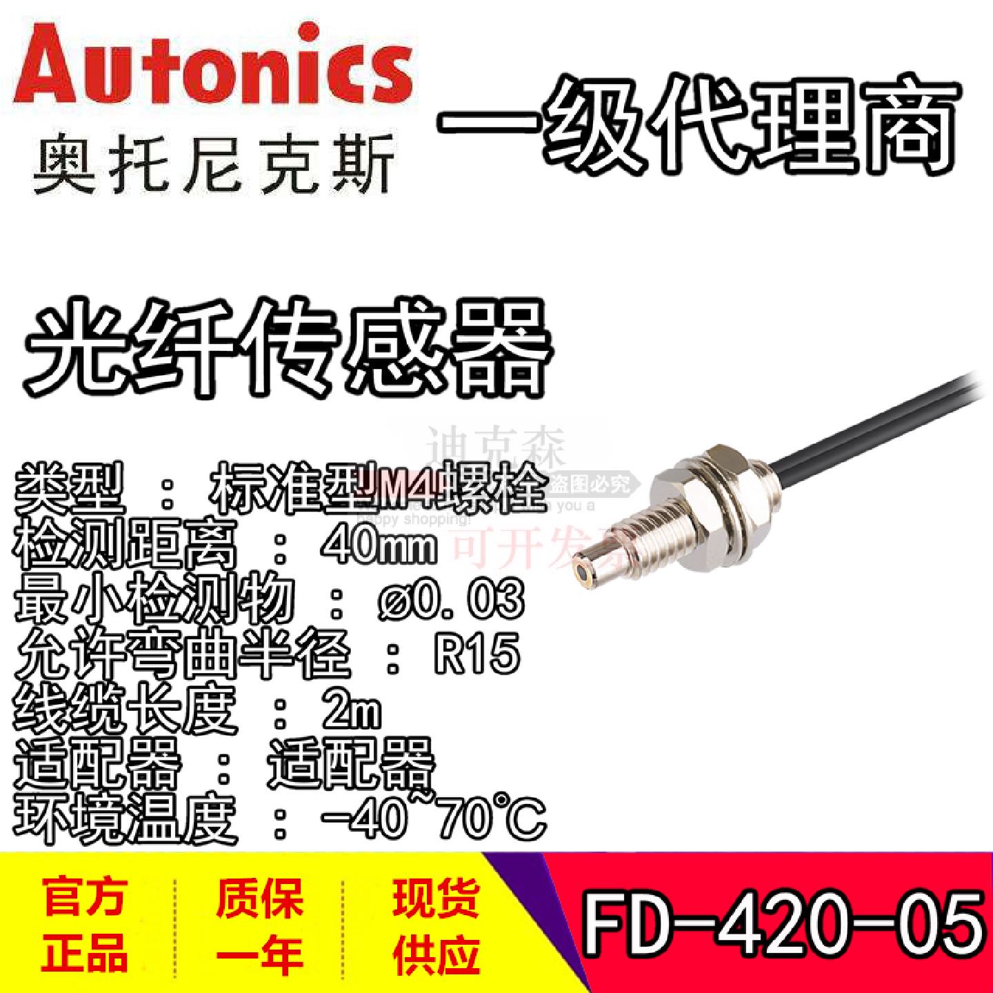 议价Autonics/奥托尼克斯 全新原装 FD-420-05 05R 漫反射型光纤M