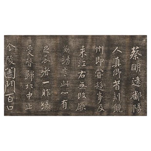 唐 颜真卿 蔡明远帖  与蔡明远书名家行草书碑帖防水绢布宣纸微喷