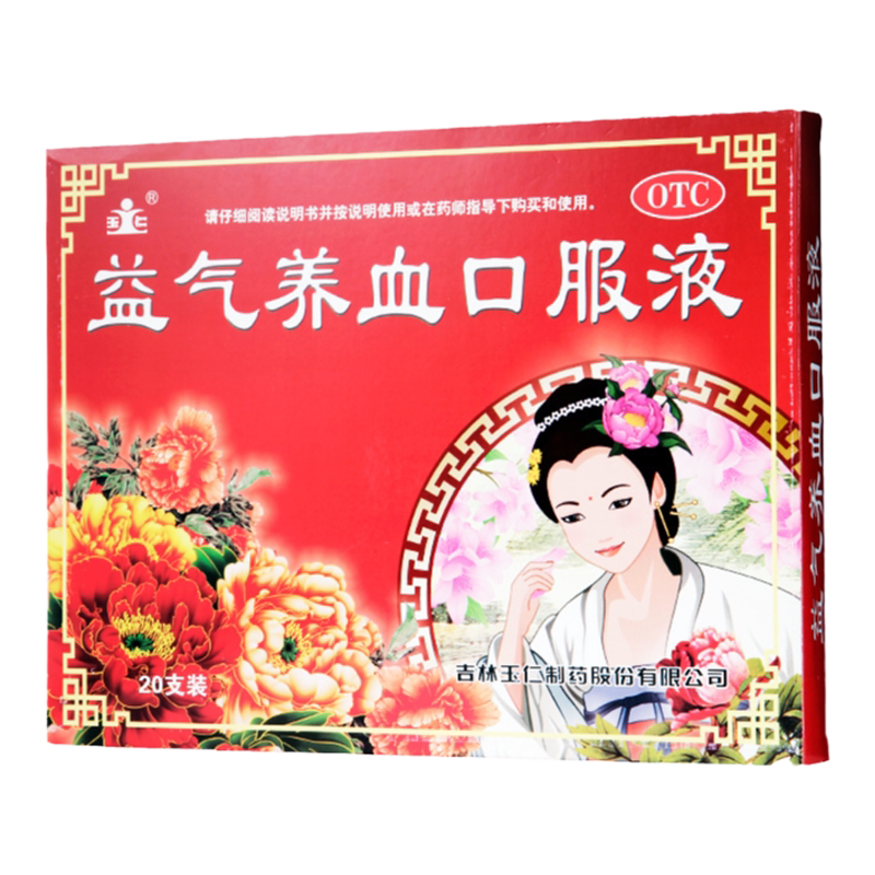 【玉仁】益气养血口服液10ml*20支/盒