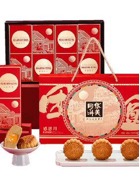 华美团团圆圆广式月饼礼盒装