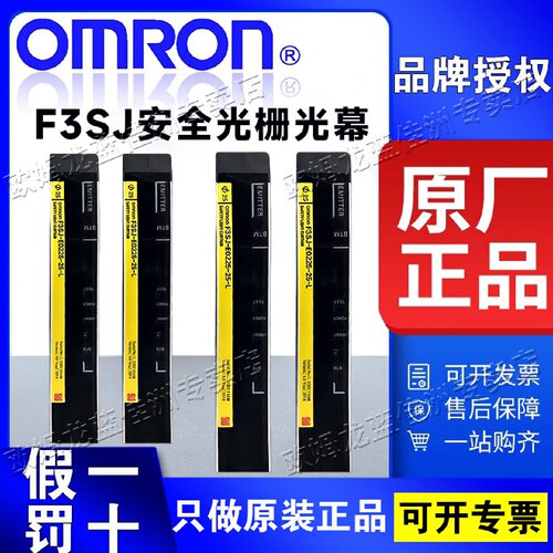 议价进口欧姆龙F3SJ-E0865P25安全光栅E1025P25 E0945P25