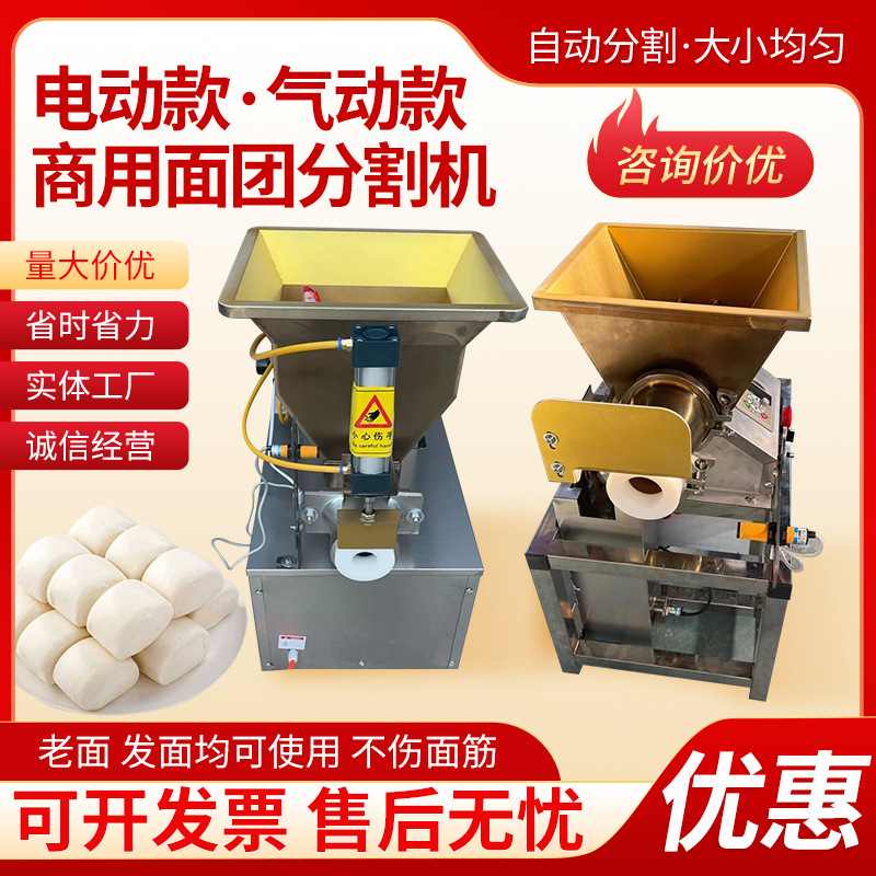 面剂子机全自动分面块机气动电动小型面团分割机商用揪面剂子机