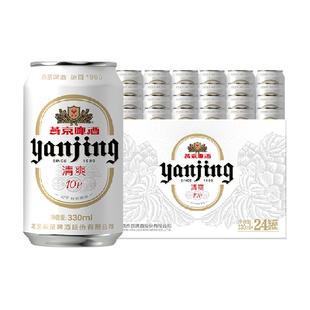 【官方正品】燕京啤酒10°P小白听330ml*24听整箱批发(包装随机）