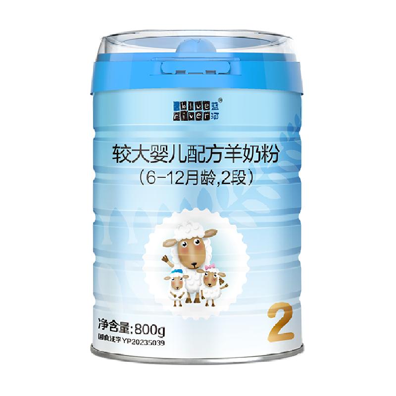 【新国标】蓝河直营较大婴儿宝宝配方奶粉2段绵羊奶粉羊奶粉
